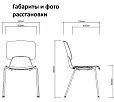 стул для офиса Алекс-А